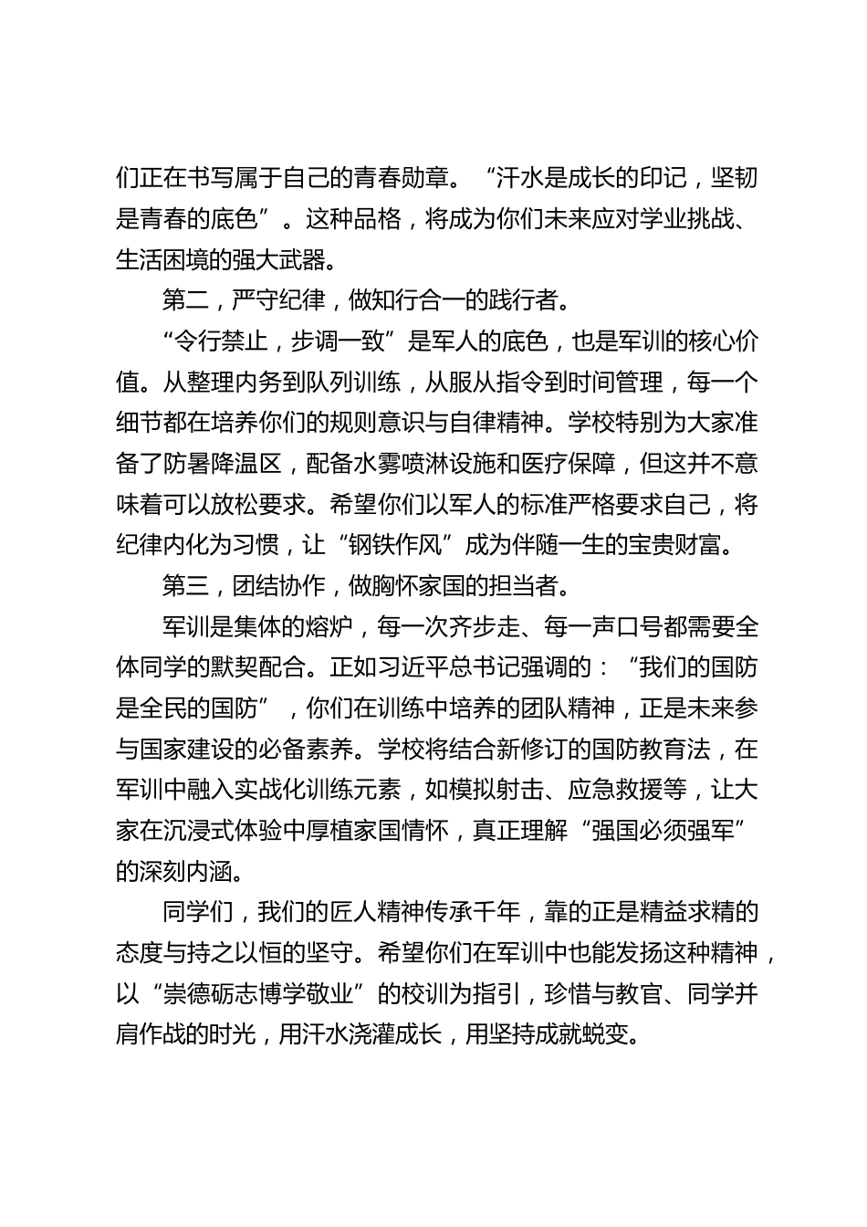 校长在2025级新生军训开幕式讲话:青春因磨砺而出彩,人生因奋斗而升华_第2页