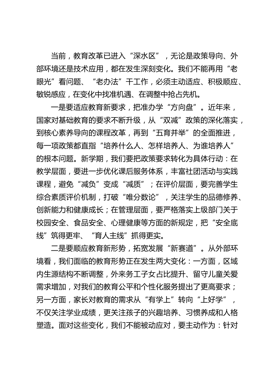 2025年秋季开学第一次中层班子会,校长讲话:守正创新谋新篇,践行 “三个应”“三个转”“三个坚”,筑牢学校发展根基_第2页