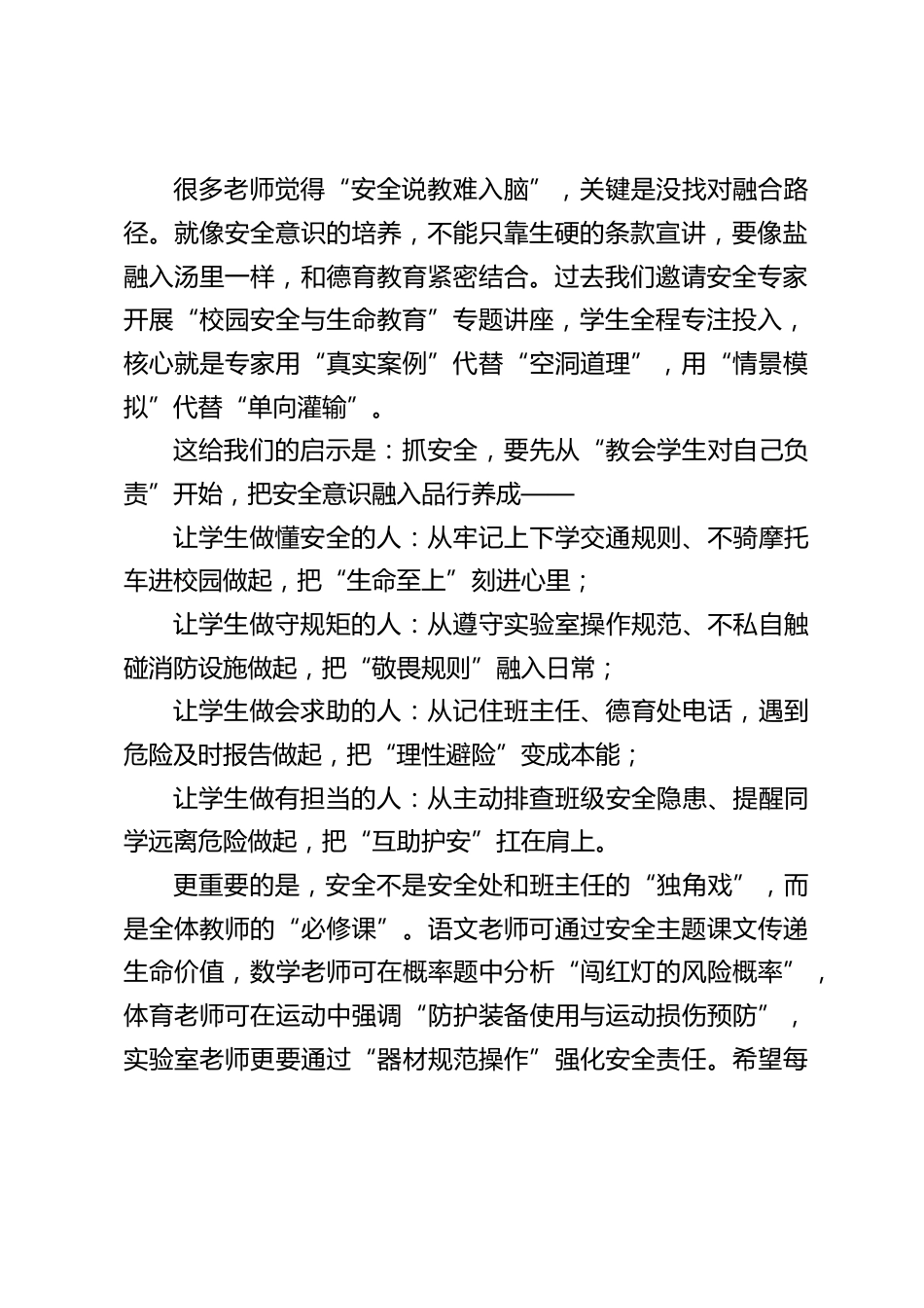 2025年秋季开学全体教师大会,分管安全副校长讲话:以安全为纲,以德育为翼,共筑新学期校园安全与育人新征程_第2页