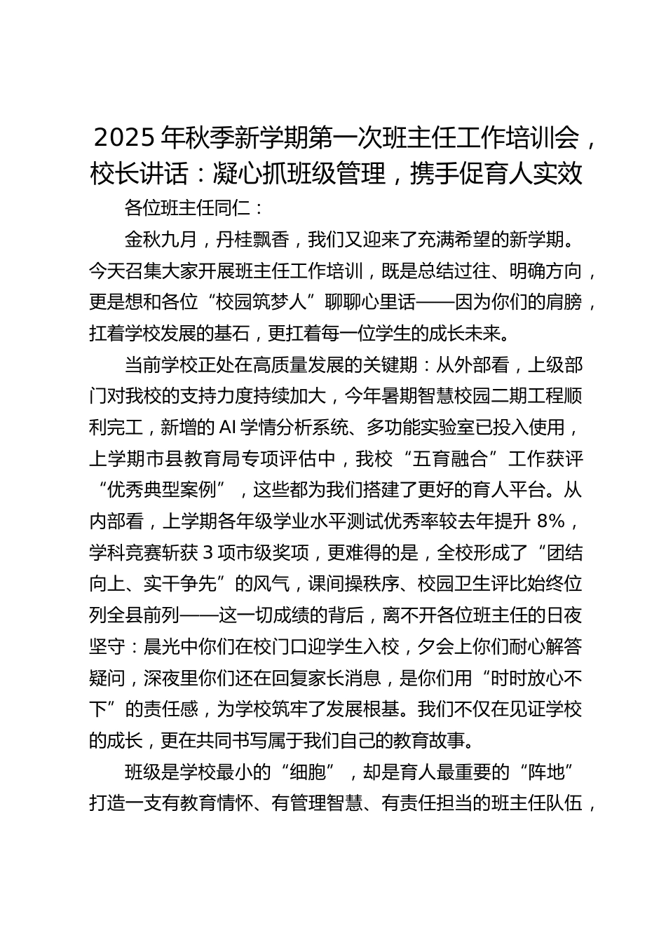 2025年秋季新学期第一次班主任工作培训会,校长讲话:凝心抓班级管理,携手促育人实效_第1页