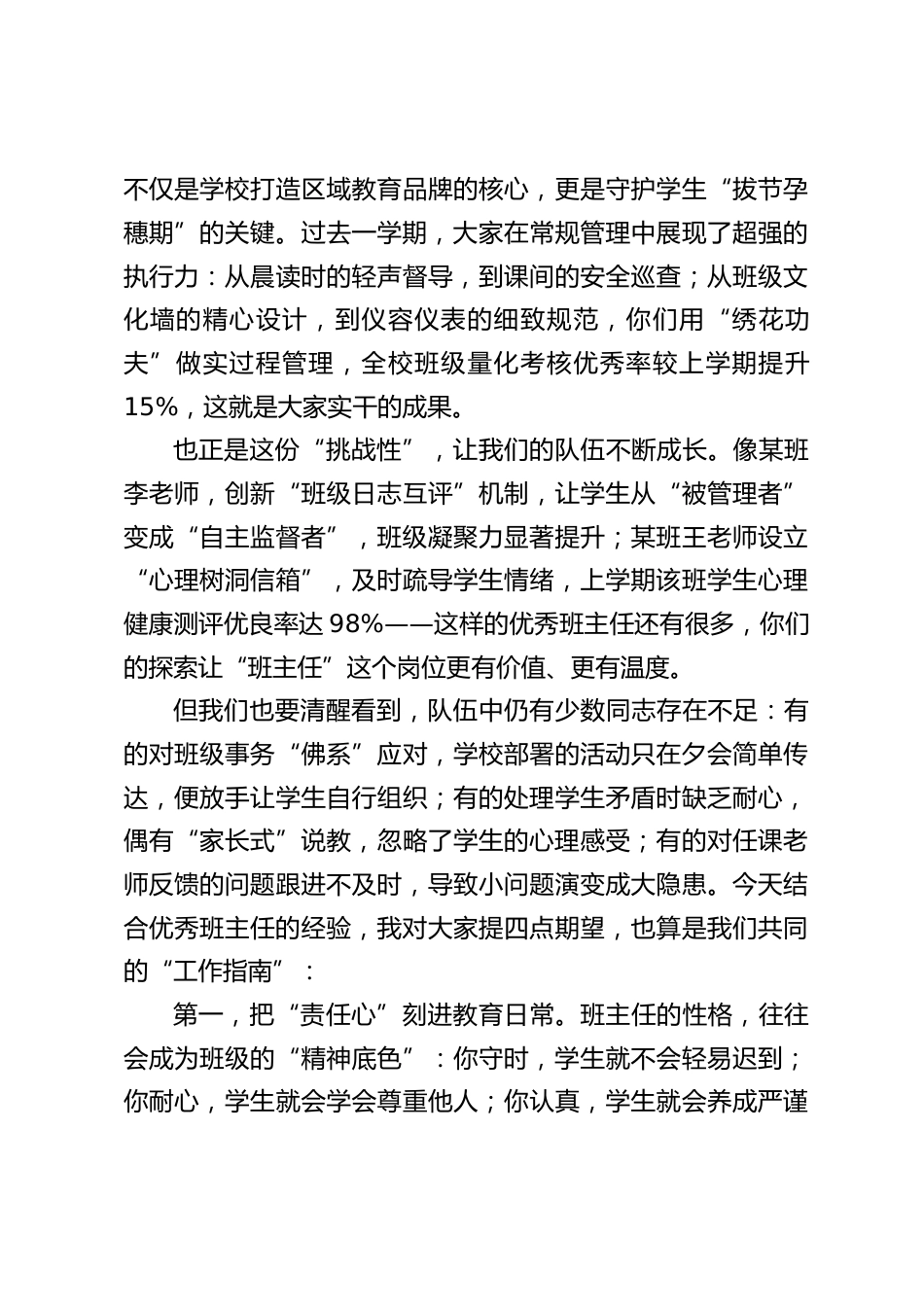 2025年秋季新学期第一次班主任工作培训会,校长讲话:凝心抓班级管理,携手促育人实效_第2页