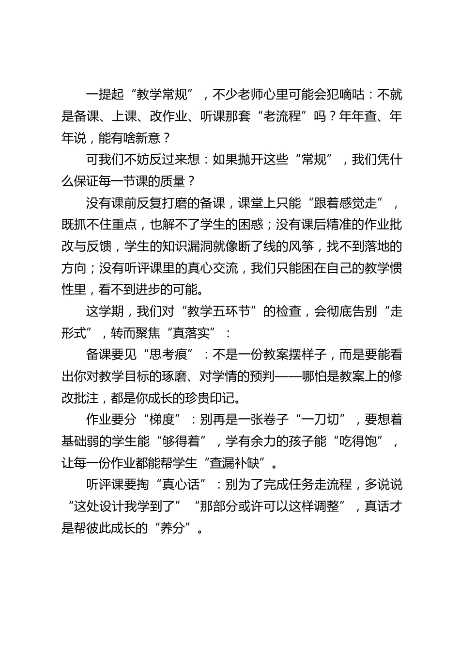 2025年秋季开学教师大会上,校长讲话:回归课堂原点,深耕教学本质_第2页