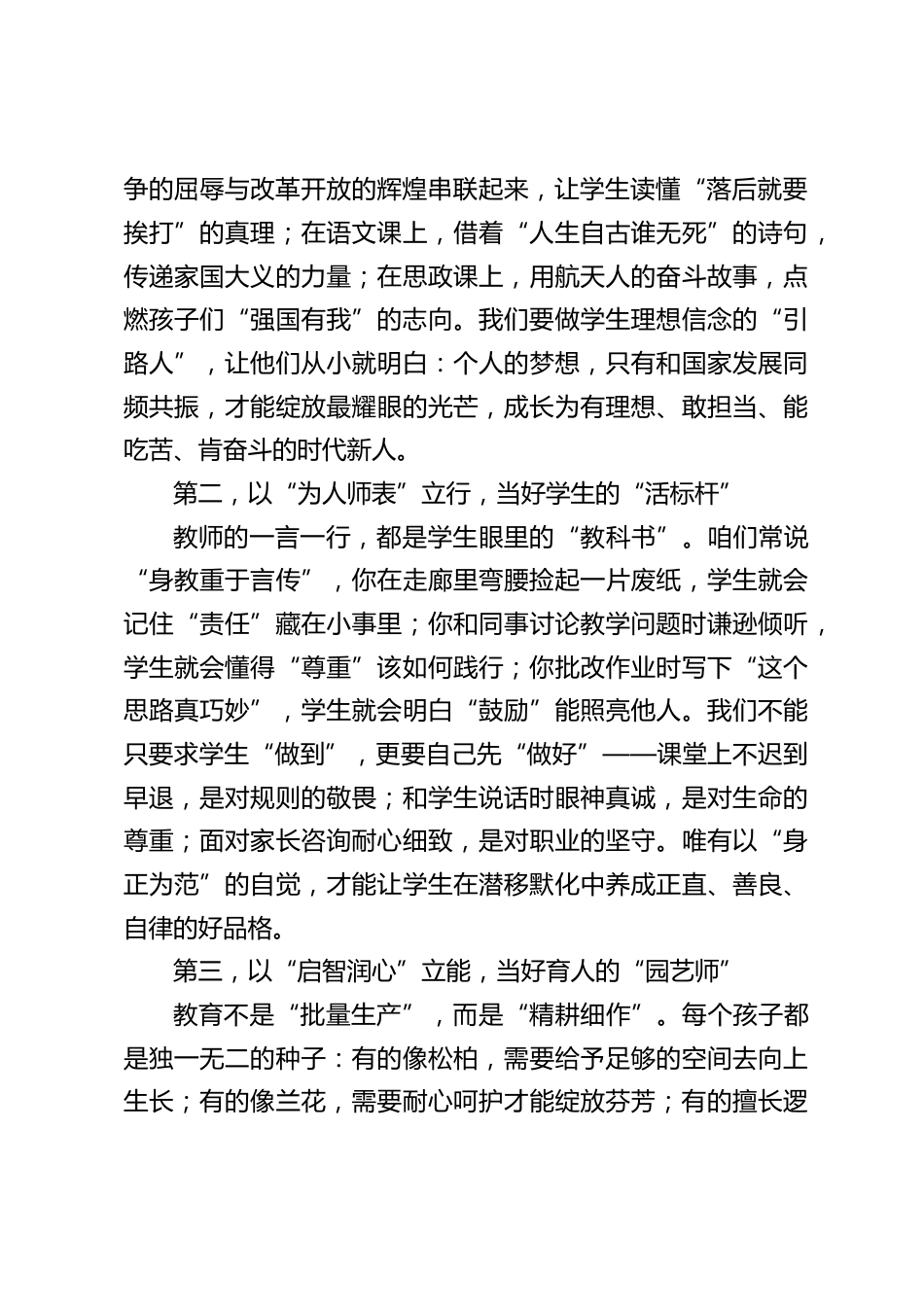 2025秋季开学师德师风会议,校长讲话:以师德铸魂,以匠心育人_第2页