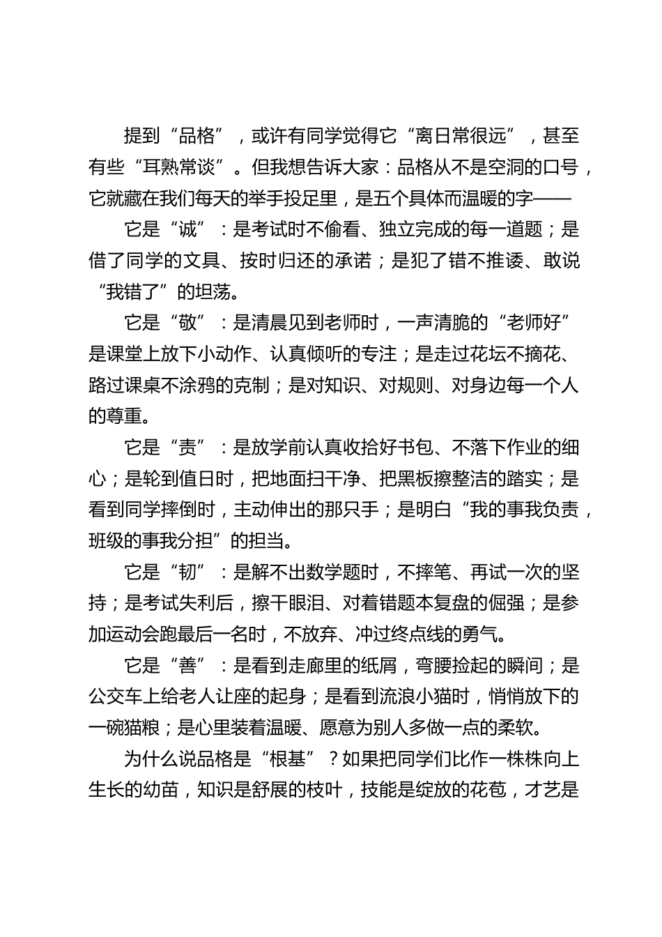 德育副校长在2025年秋季开学典礼上发言:铸牢品格基石,燃旺青春星火_第2页