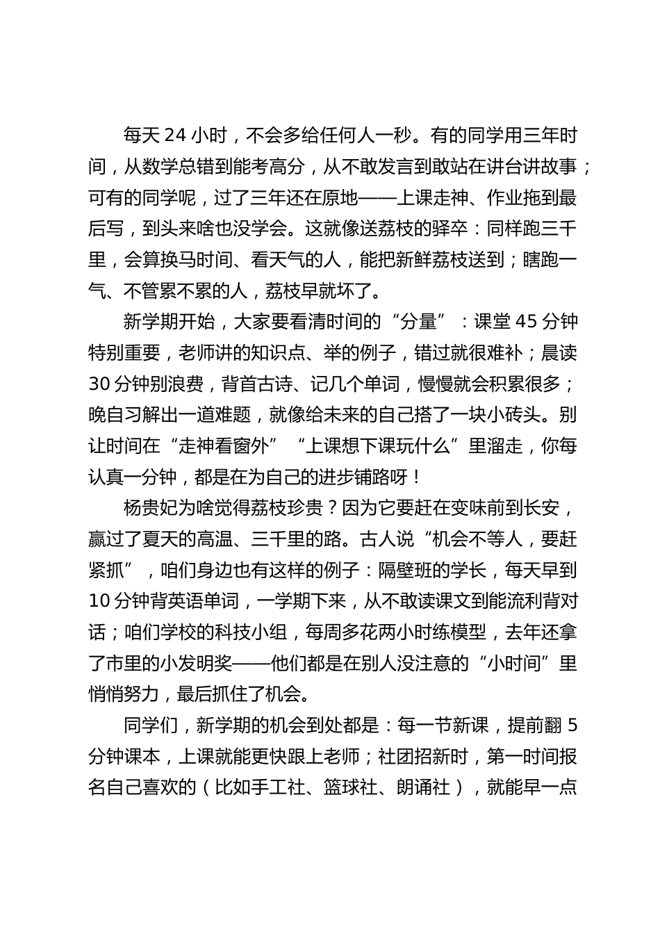 2025年秋季学期开学典礼,校长引用电影《长安的荔枝》讲话:荔枝路里藏时光,新学期我们启新航_第2页