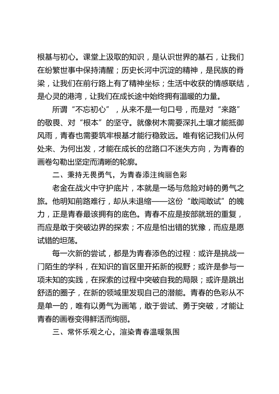校长在2025年秋季开学典礼,引用电影《南京照相馆》讲话:以光影为鉴,绘就青春成长的精彩画卷_第2页