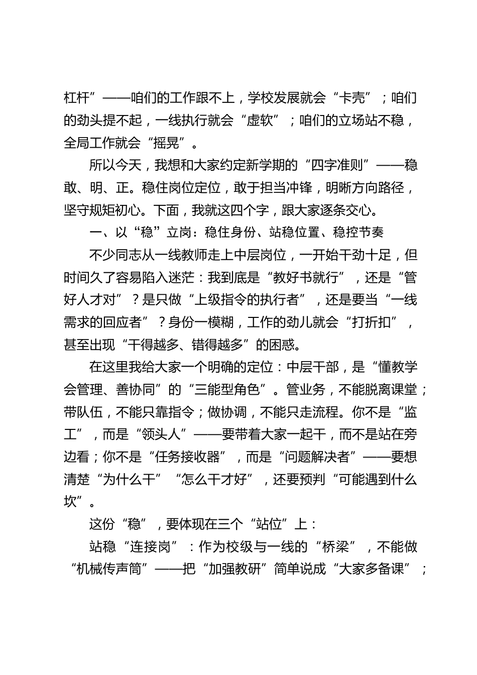 2025年秋季新学期中层干部会议,校长讲话:站稳中层 “中坚位”,干出关键 “实干劲”_第2页