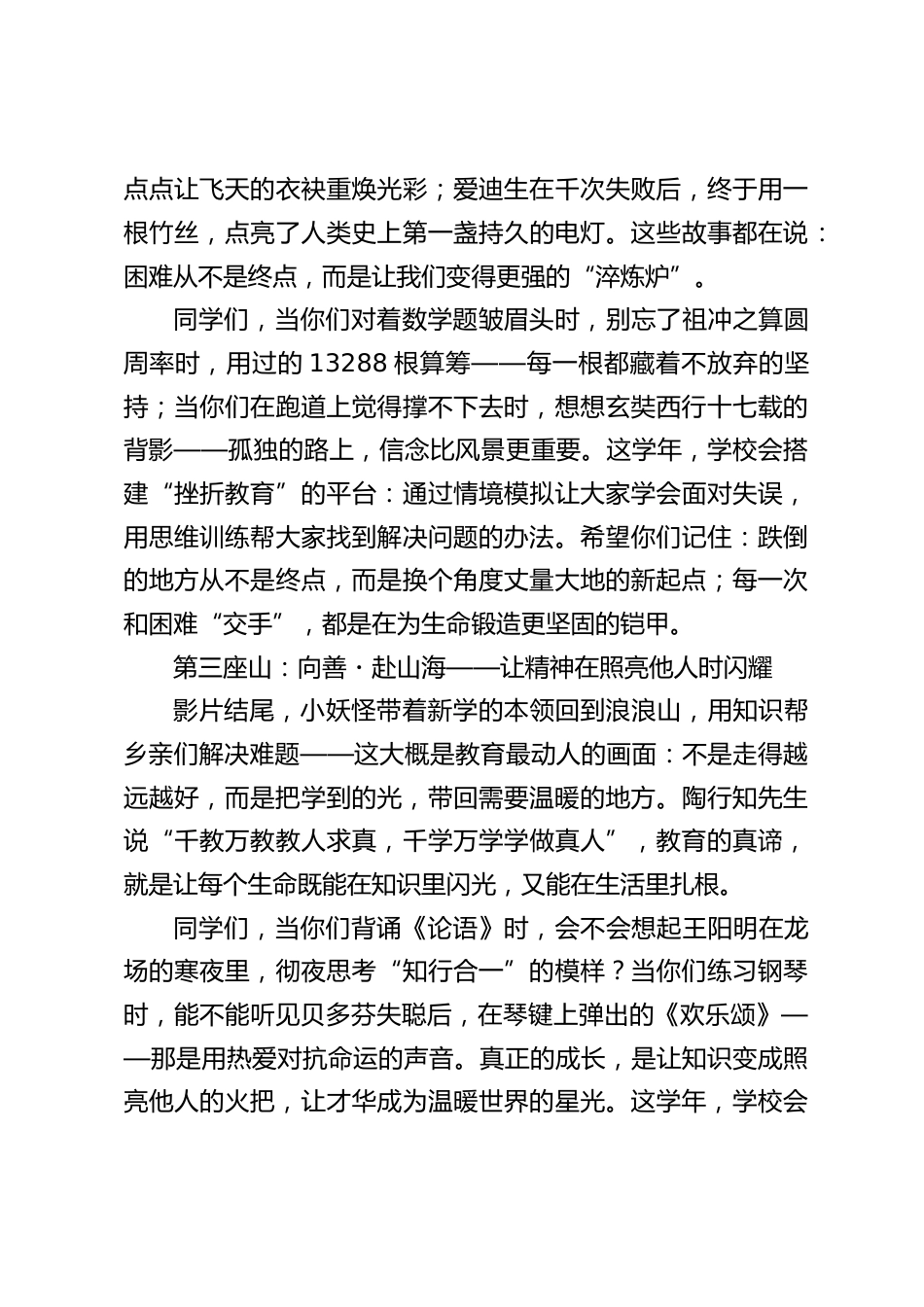 2025年秋季开学典礼,校长引用电影《浪浪山小妖怪》致辞:携浪浪山勇气,赴教育星辰路_第2页