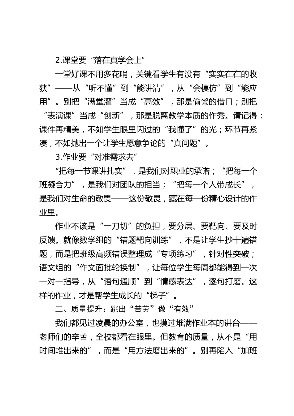 2025年秋季学期教职工大会,校长讲话:守好每一课・聚好每一班・带好每一人_第2页