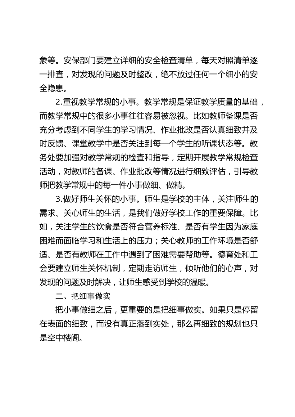 2025年秋季开学第一次全体中层班子会议上,校长精彩讲话:把小事做细、把细事做实、把实事做好_第2页