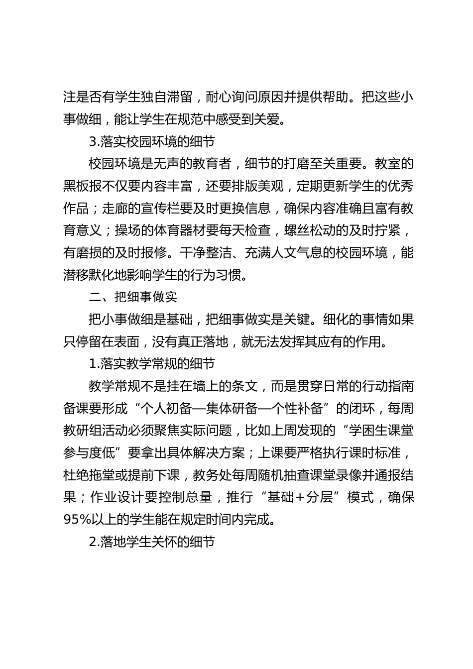 2025秋季开学第一次全体教师大会,校长讲话:把小事做细、把细事做实、把实事做好_第2页