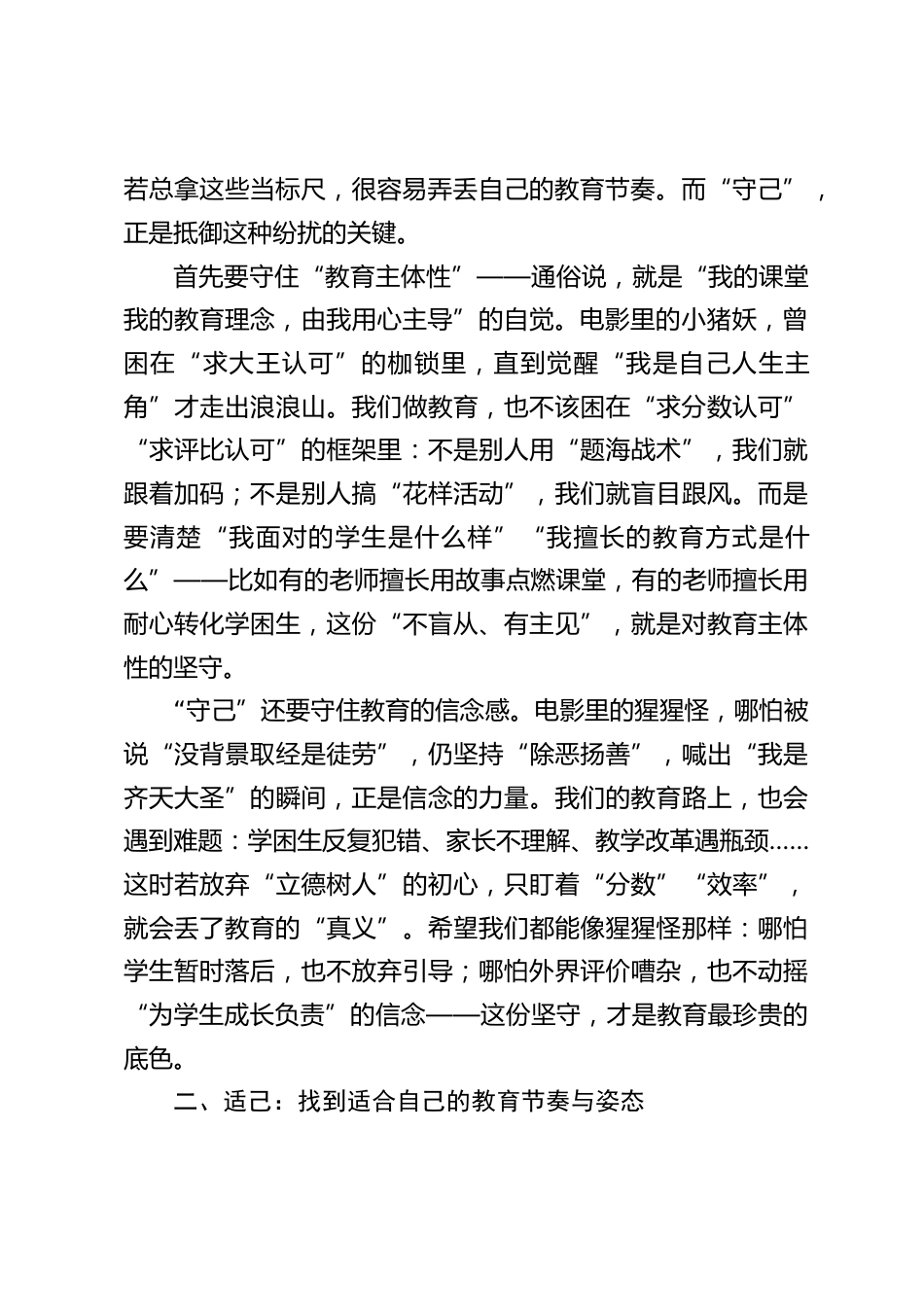 2025秋季学期第一次全体教师大会,校长引用电影《浪浪山小妖怪》讲话:以 “守己” 立心,以 “适己” 立身,以 “悦己” 立行_第2页