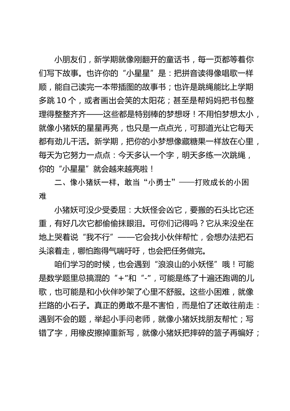 2025秋季开学典礼,小学校长引用电影《浪浪山小妖怪》讲话:跟着浪浪山小猪妖,新学期做自己的小英雄_第2页