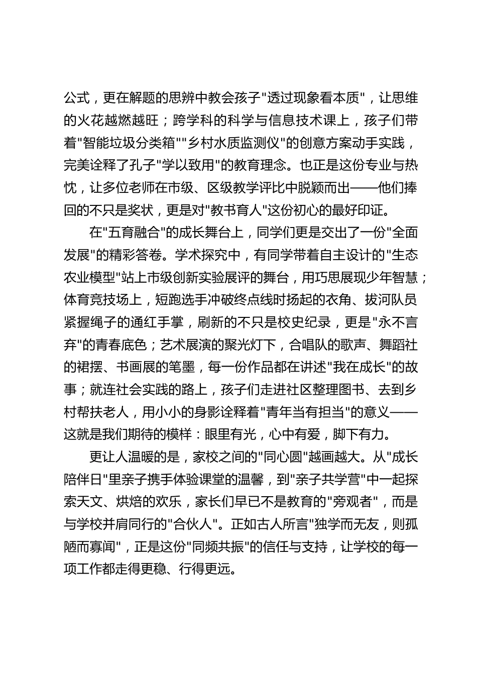 2025年秋季开学典礼,校长致辞:守初心共赴成长路,勇奋进同绘新未来_第2页