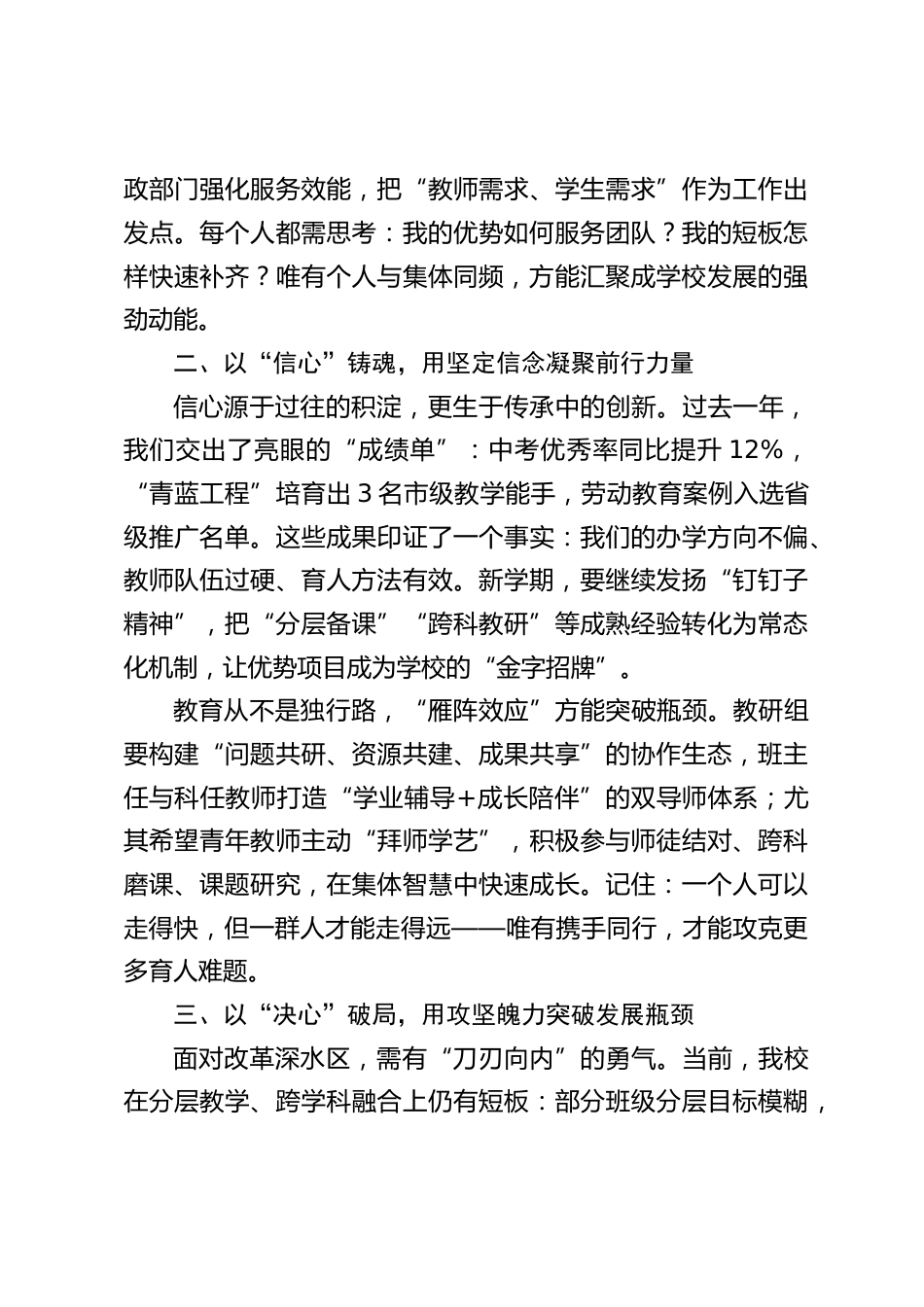 校长在2025年秋季学期教职工大会上的讲话:秉持 “五颗心”,共赴教育 “星辰大海”_第2页