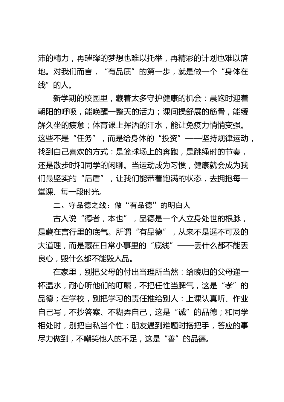 2025秋季开学第一课,校长致辞:在金秋的起点上,奔赴更 “有品” 的自己_第2页