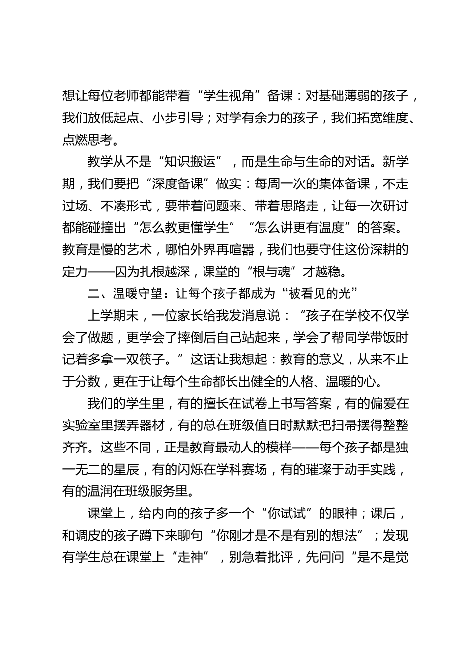 2025年秋季学期全体教师大会,校长讲话:以深耕铸魂,以守望暖心,以笃行筑基_第2页