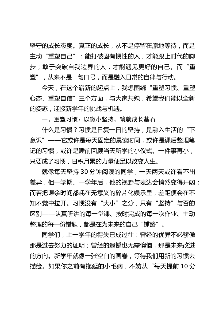 2025年秋季开学典礼,校长讲话:以重塑之力启新篇,以奋斗之姿赴未来_第2页