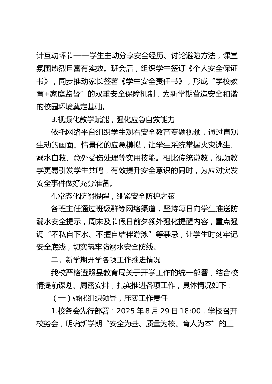 学校2025秋季新学期开学工作暨安全教育活动开展情况汇报_第2页