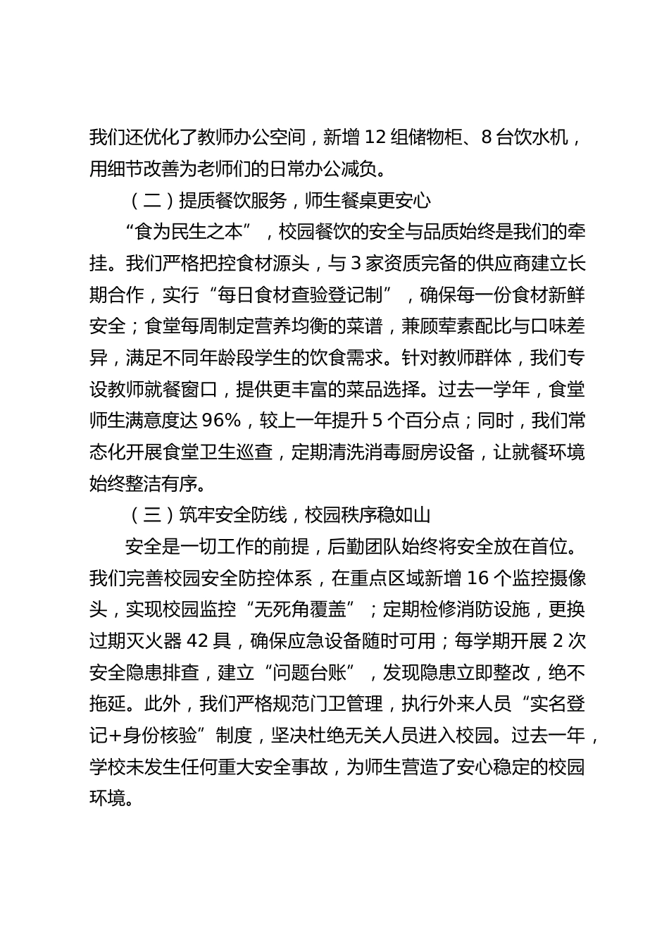 2025年秋季开学第一次全体教师大会,后勤副校长讲话:以后勤之力护教育之航_第2页