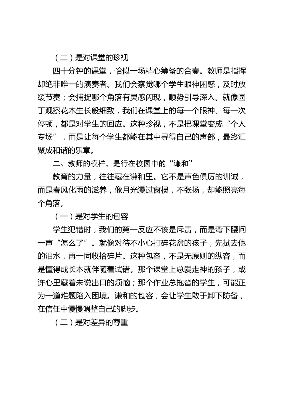 校长在2025年新学期师德师风培训会上的讲话:“教师” 二字,无关 “职业”,关乎 “模样”_第2页