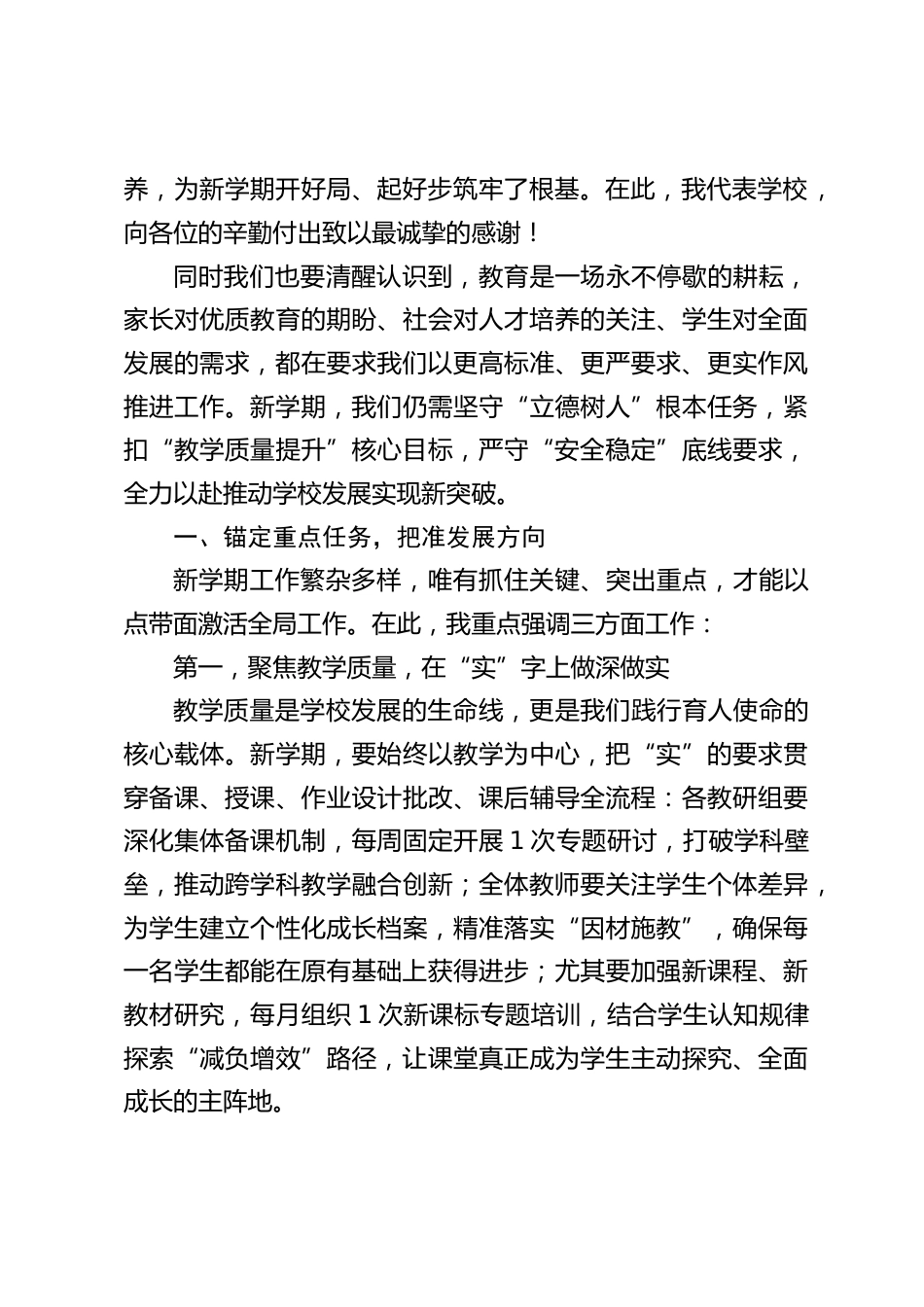 2025秋季开学工作部署会,校长讲话:以筹备夯实基础,以目标引领新局_第2页