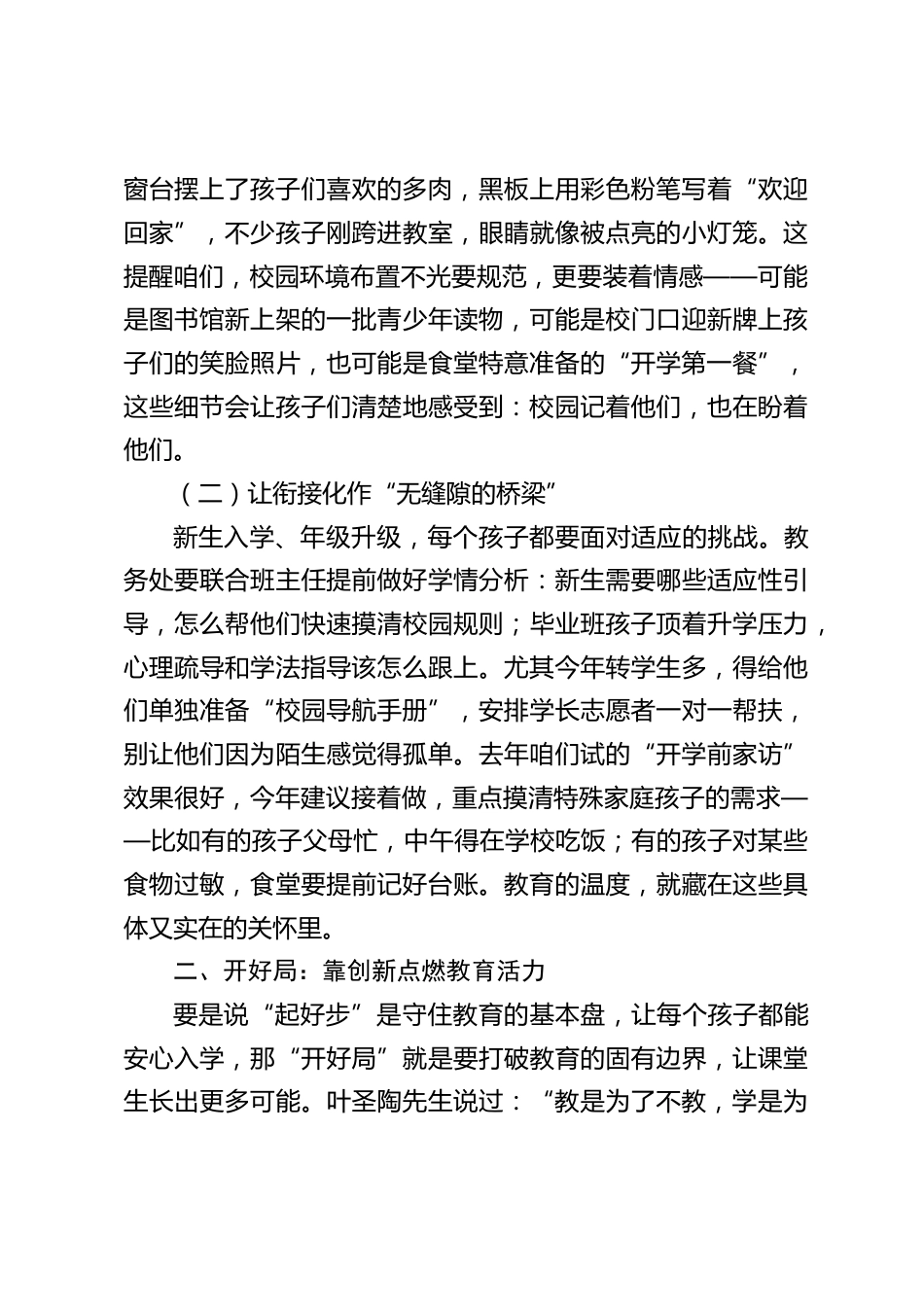 2025年秋季新学期开学准备会上,校长精彩讲话:起好步、开好局、谋好篇_第2页