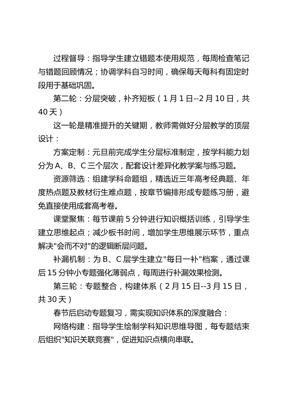 教学副校长在2025秋季学期高三备考启动会上的讲话:高三备考五轮复习法_第2页