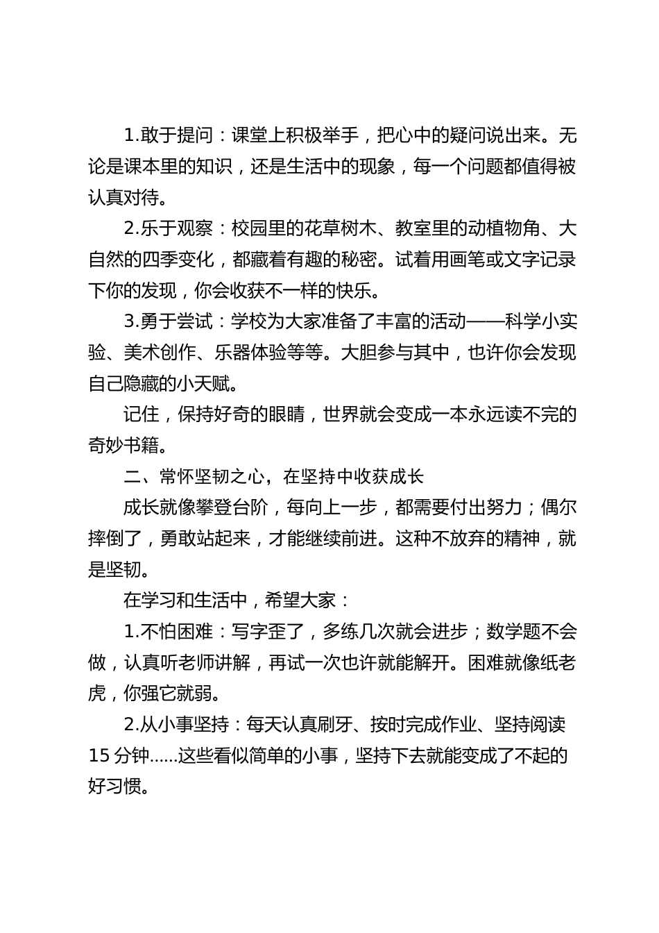 2025年秋季开学典礼,小学校长讲话:以3颗心,开启成长新篇_第2页