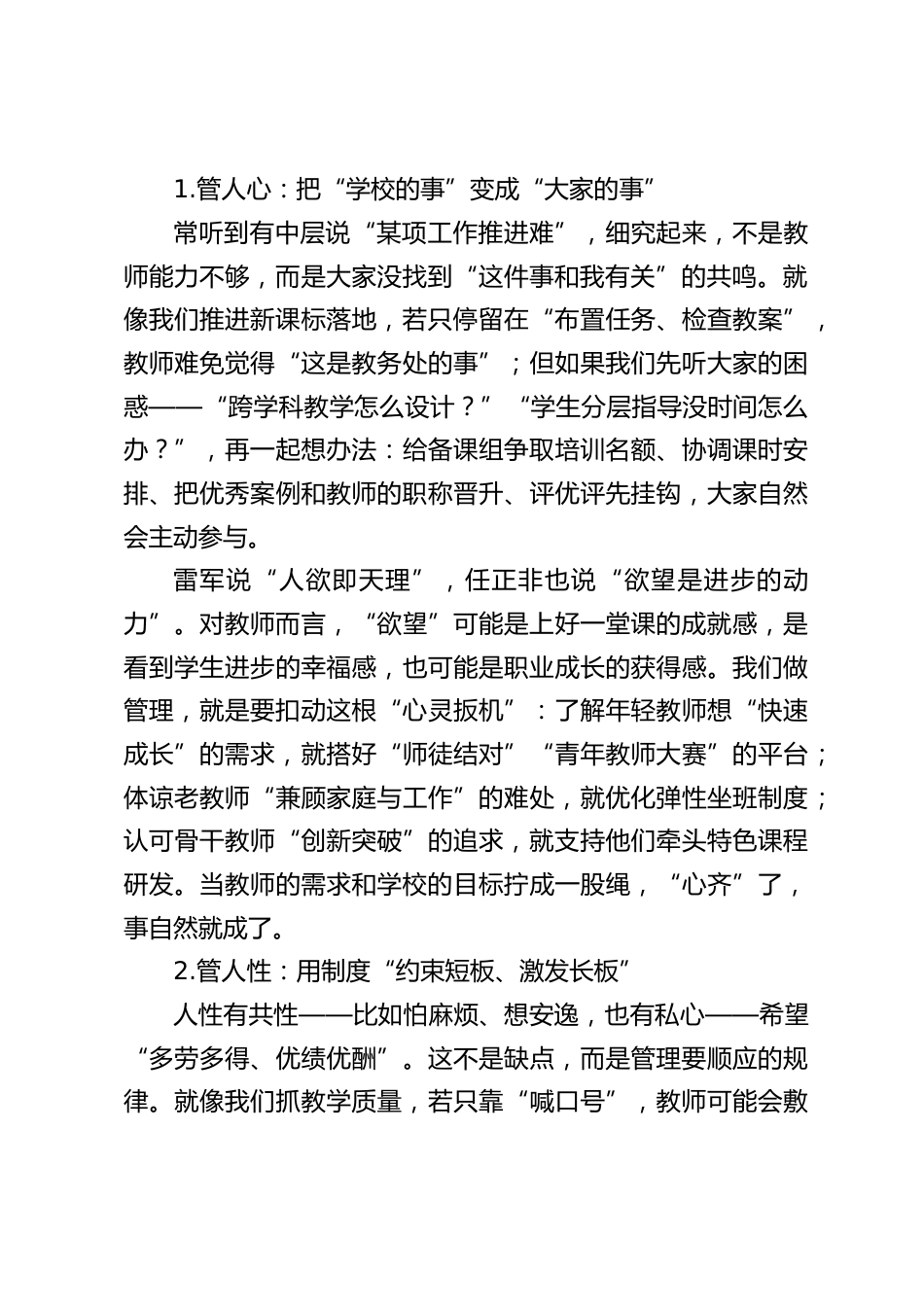 2025年秋季开学第一次中层班子会,校长精彩讲话:聚焦 “管人・管事・管自己” ,锚定新学期管理方向_第2页