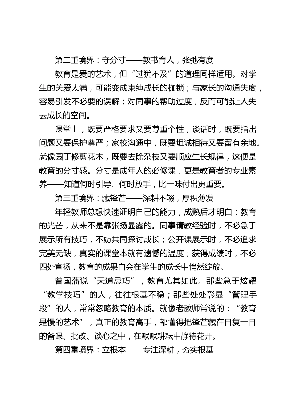 2025年秋季新学期第一次教师大会,校长讲话:四重人生境界,行教育之道_第2页