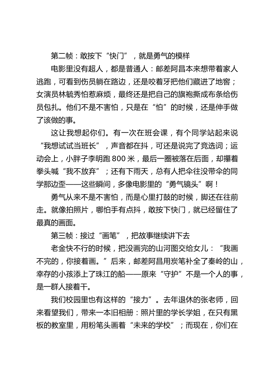 2025年秋季开学典礼上,校长引用电影《南京照相馆》精彩讲话:用成长的镜头,拍下属于我们的精彩_第2页