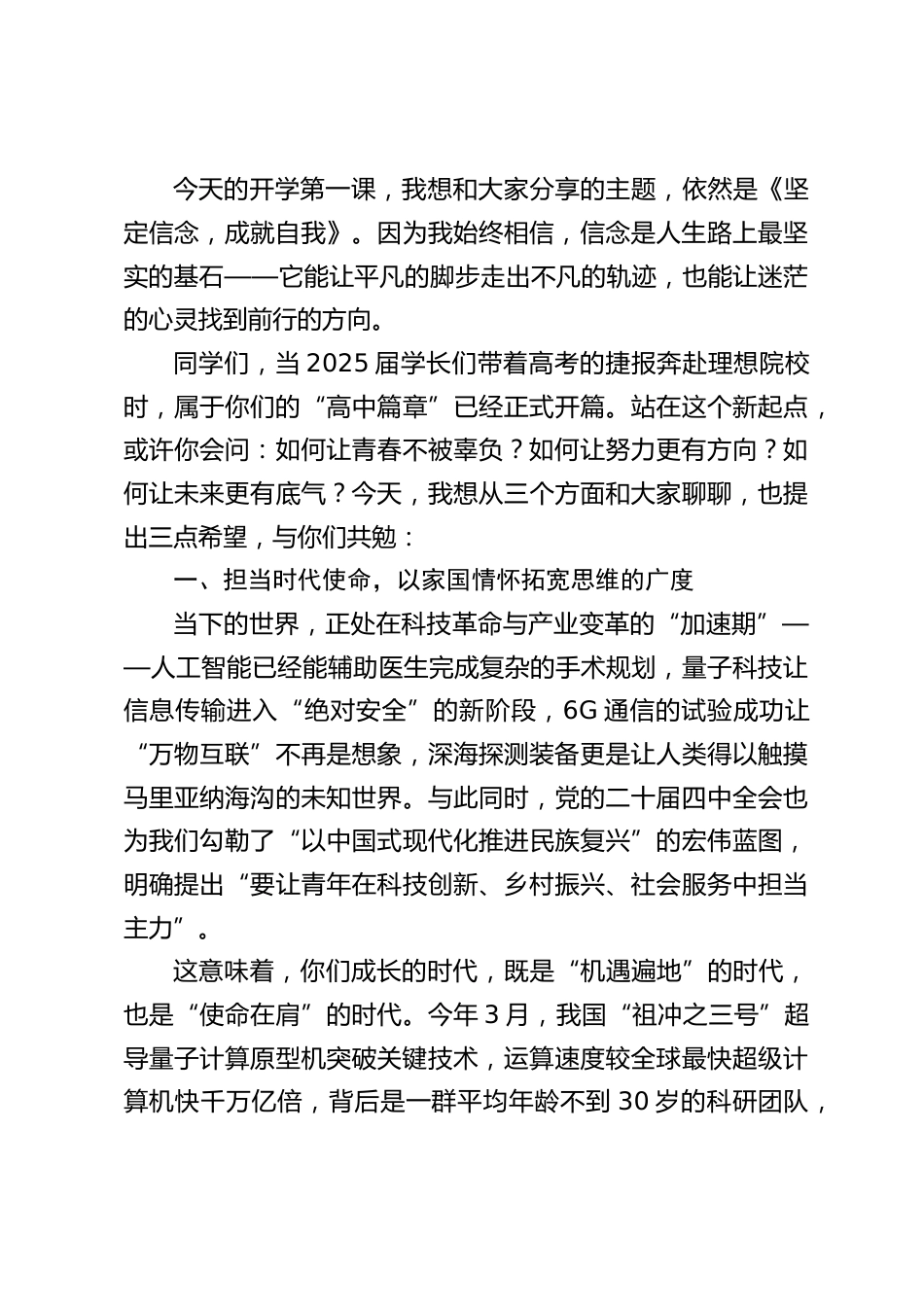 2025年秋季学期高中校长 “开学第一课” 主题讲话:坚定信念,成就自我_第2页