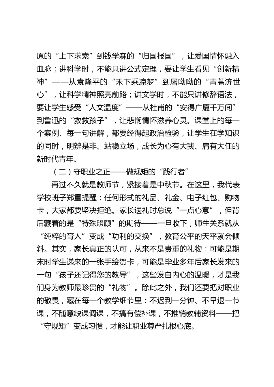 2025年秋季学期师德师风建设专题会议,校长讲话:以 “三守三创三践行” ,书写育人答卷_第2页