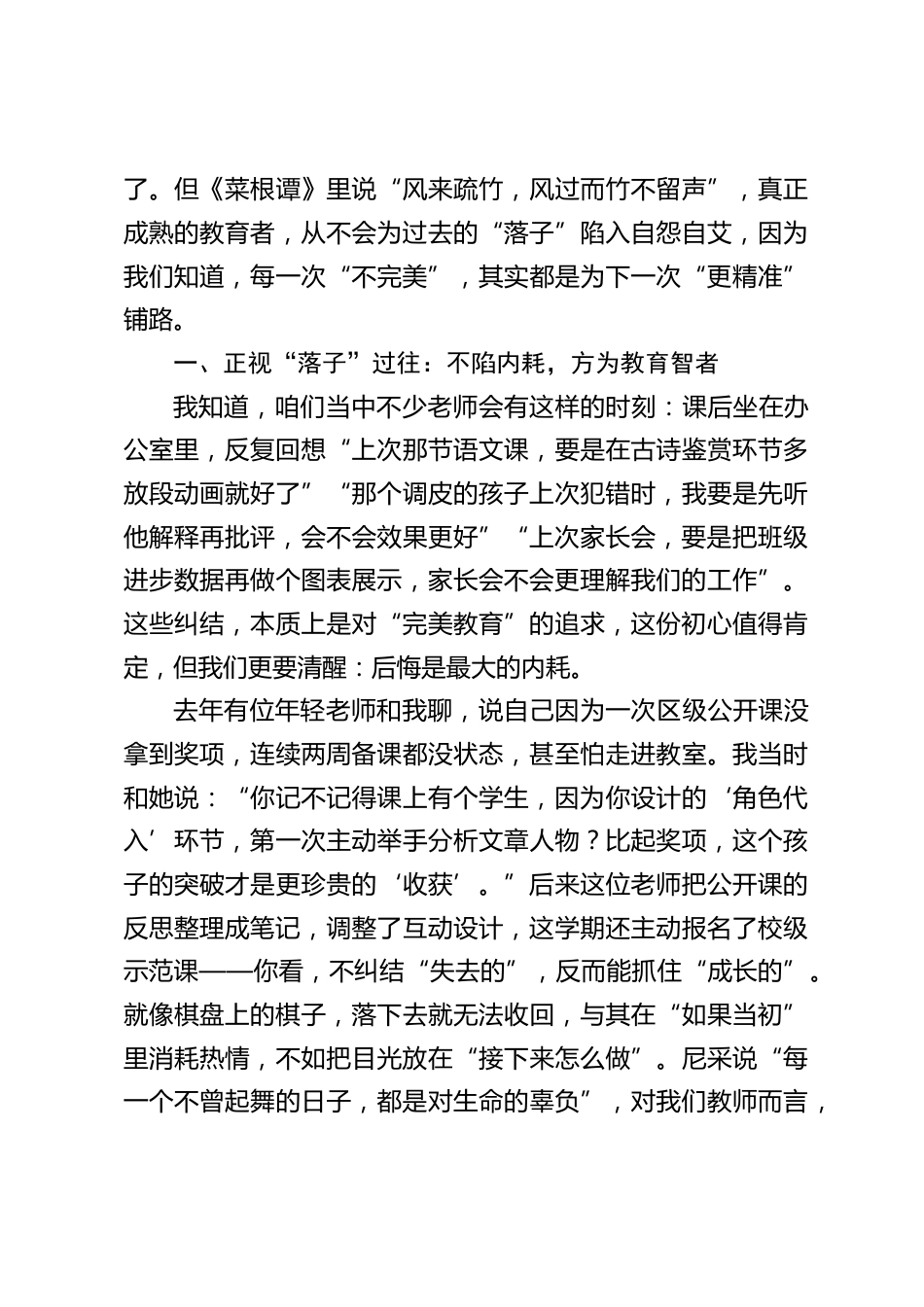 2025年秋季新学期全体教师大会,校长讲话:以 “落子无悔” 守教育初心,以坚定担当启新学期新篇_第2页