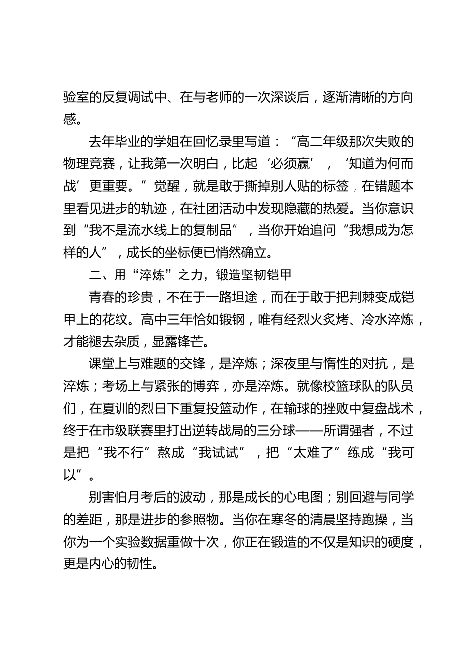 2025秋季开学典礼,高中校长讲话:青春新程启,逐梦向星海_第2页