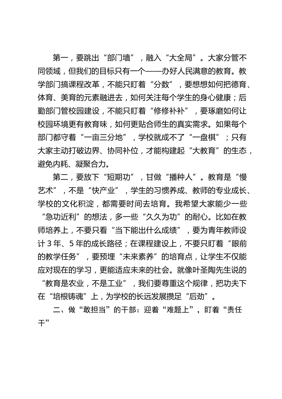 2025秋季新学期中层干部工作会议上,校长精彩讲话:锚定 “四做” 标准,扛起中坚之责_第2页