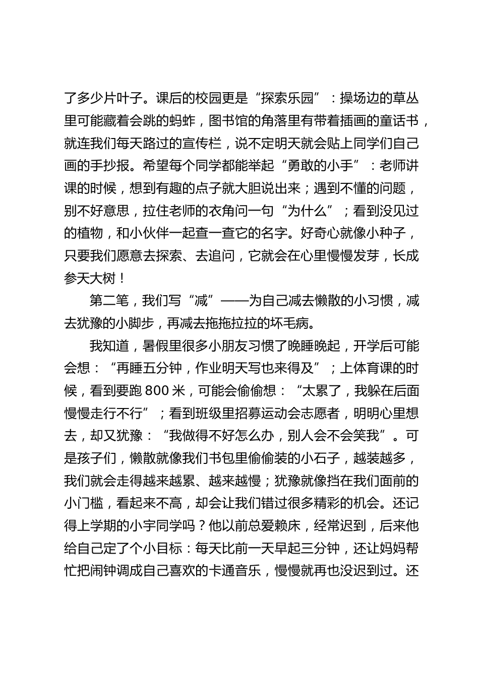 2025秋季开学典礼,小学校长致辞:让 “加减乘除” 伴我们快乐成长_第2页