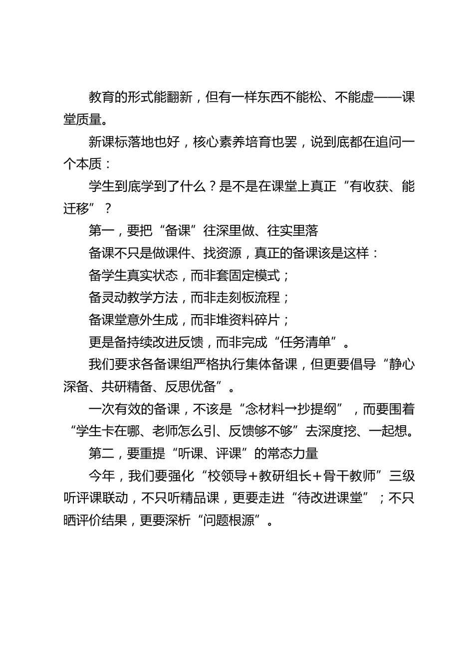 2025 年秋季新学期教学工作会议,校长讲话:心无旁骛抓质量,细处着手见实效,稳扎稳打做教学!_第2页