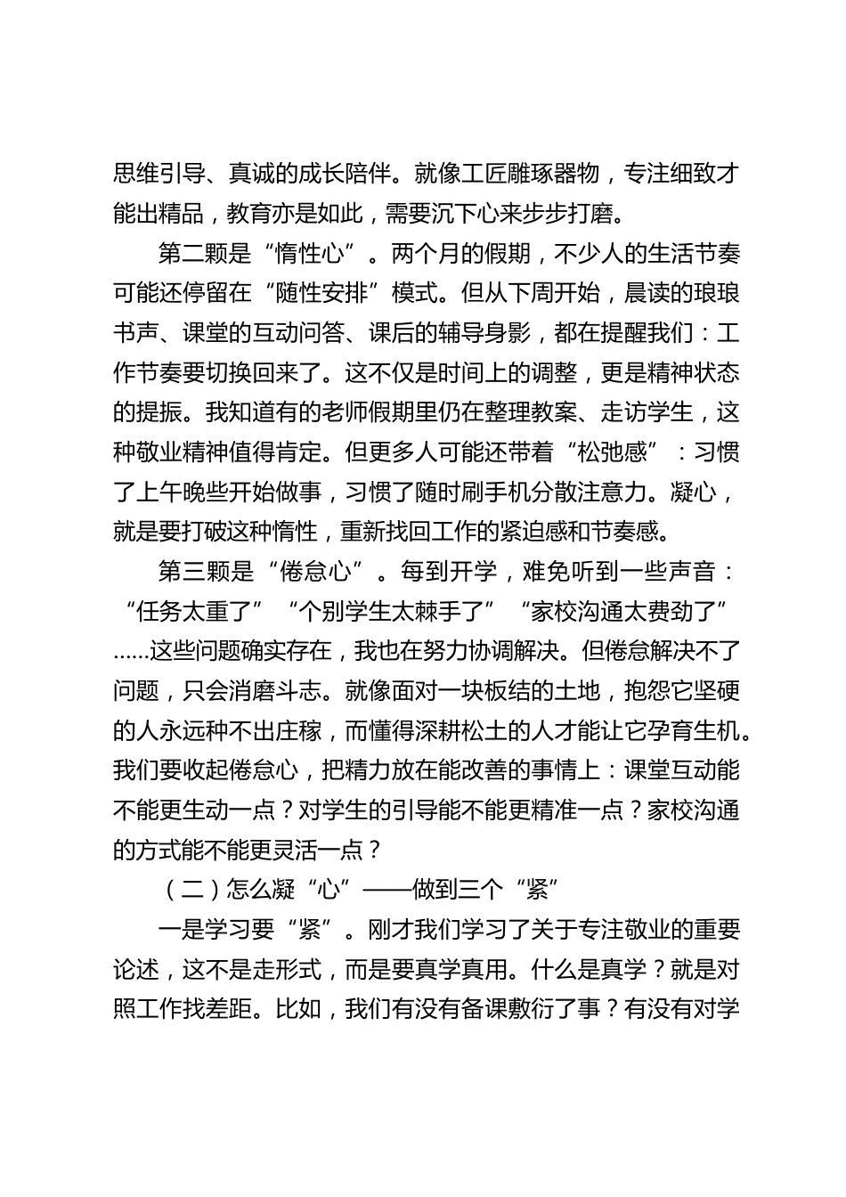 校长在2025年秋季开学教师工作会上的讲话:凝心聚力、正身垂范、力行求效_第2页