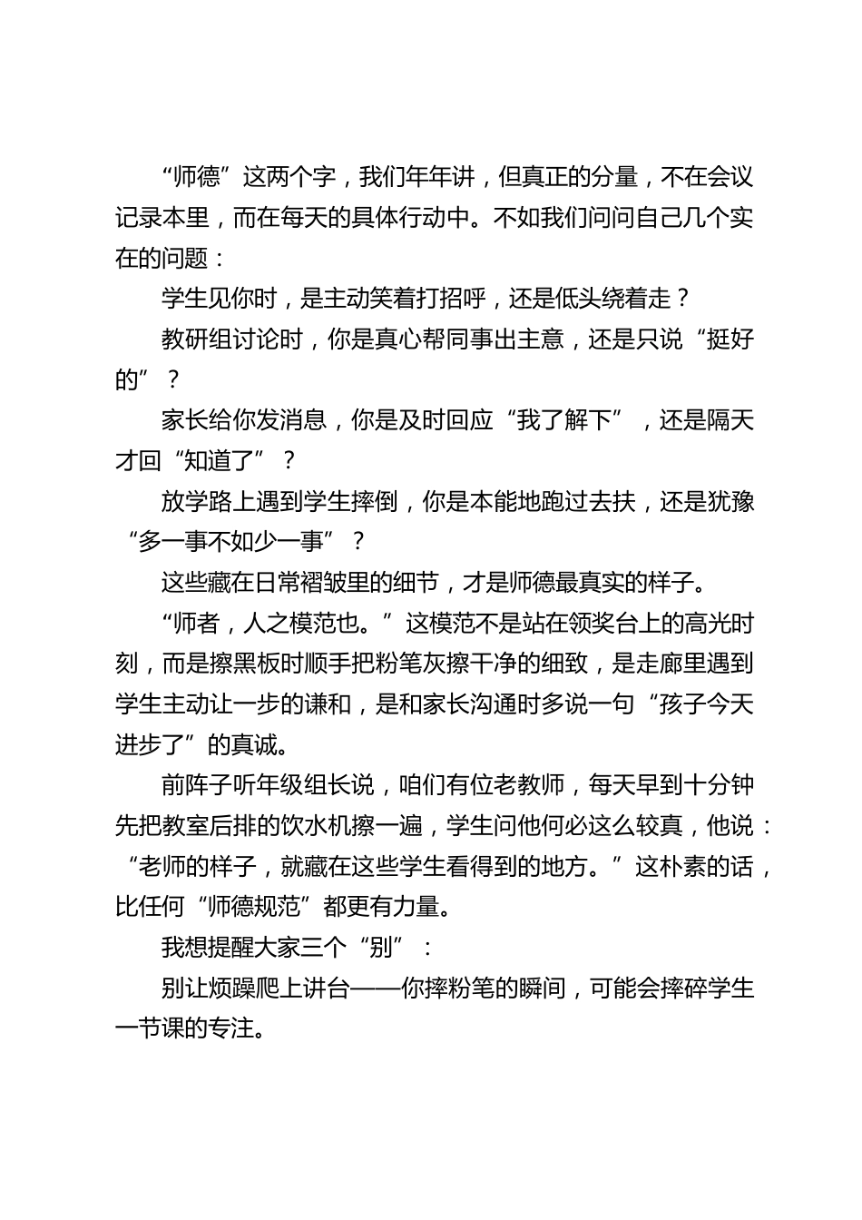 2025 年秋季开学教师会暨师德师风会议上,校长讲话:以德立身、以教立命、以情立心 —— 让 “教育的样子” 更有光!_第2页