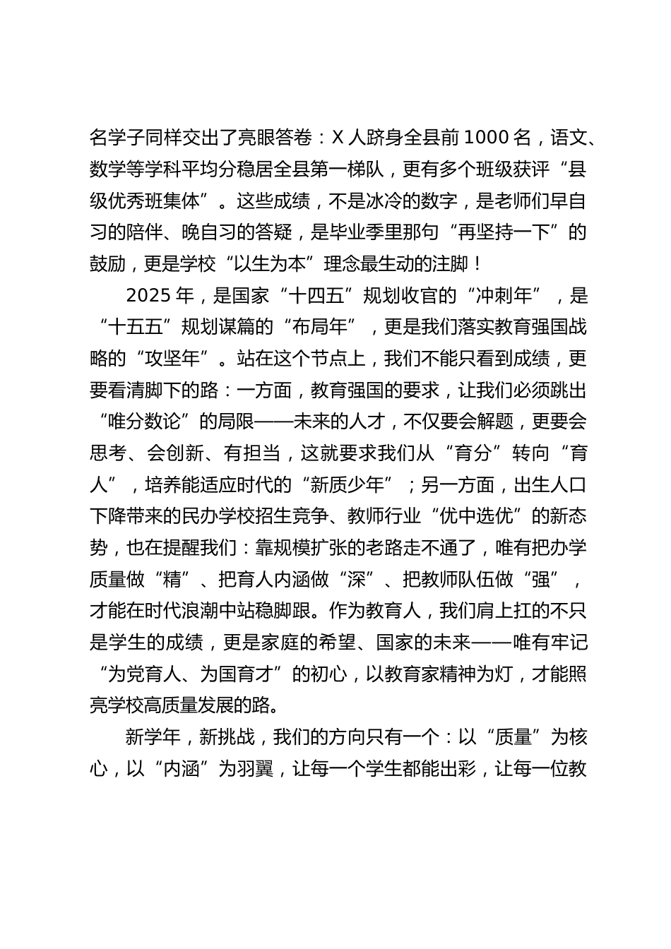 2025-2026学年全体教职工大会上,高中校长精彩讲话:守育人初心,强质量内核,促内涵成长_第2页