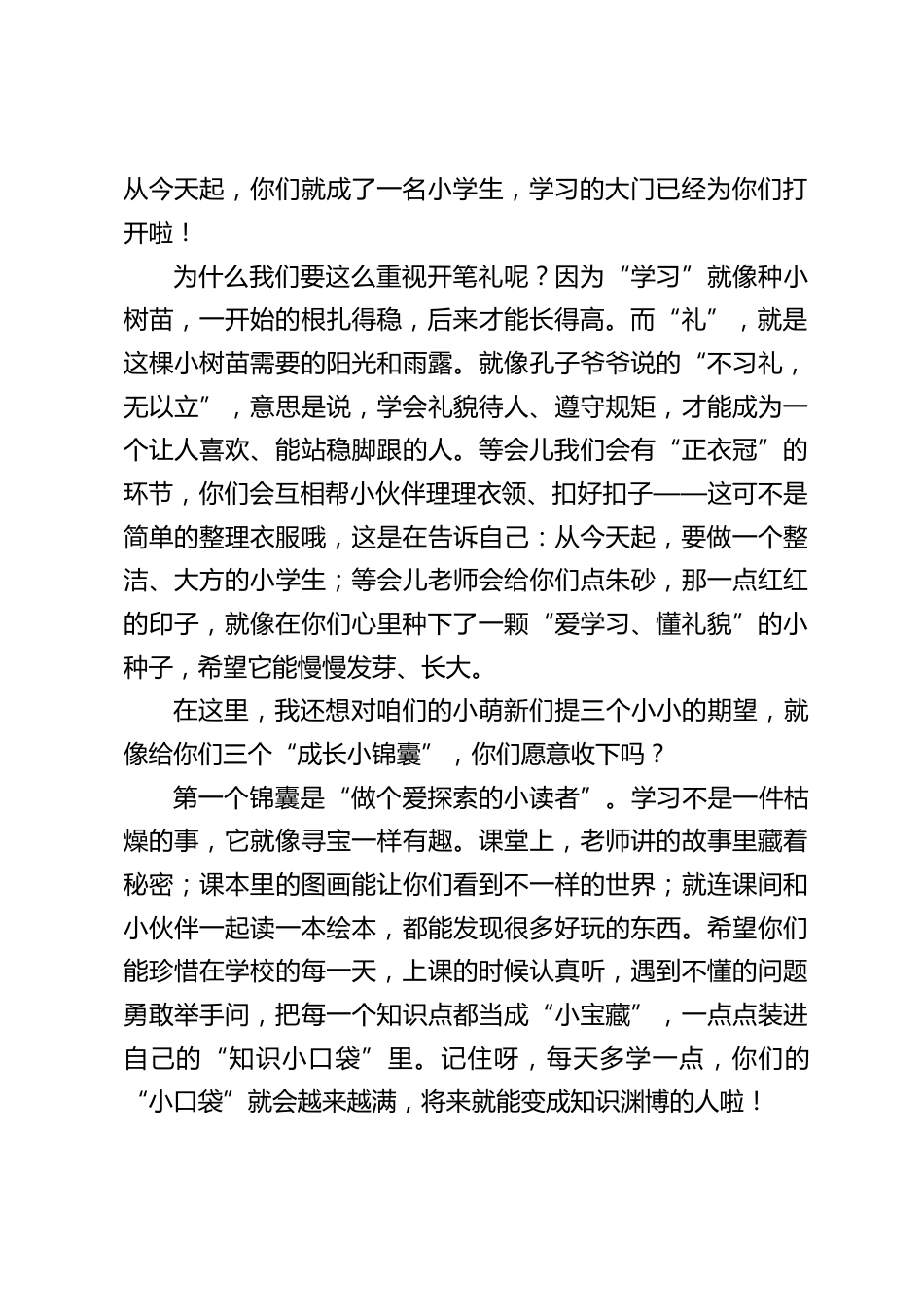2025年秋季一年级新生开笔礼,校长致辞:点砂明志,书写 “人” 字_第2页