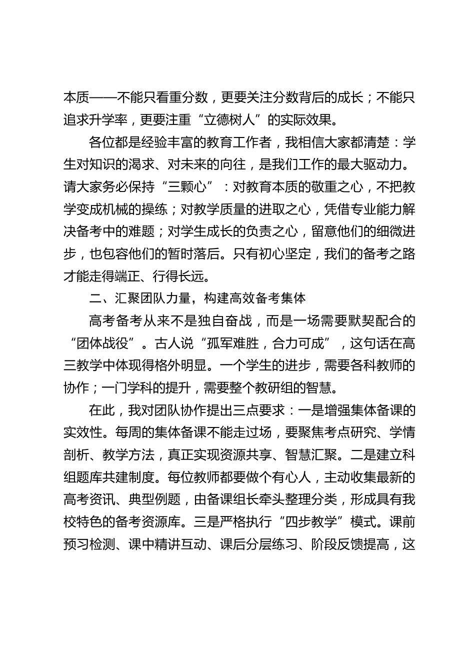 2026届高三开学教师大会,校长讲话:凝心聚力备高考,砥砺奋进创佳绩_第2页