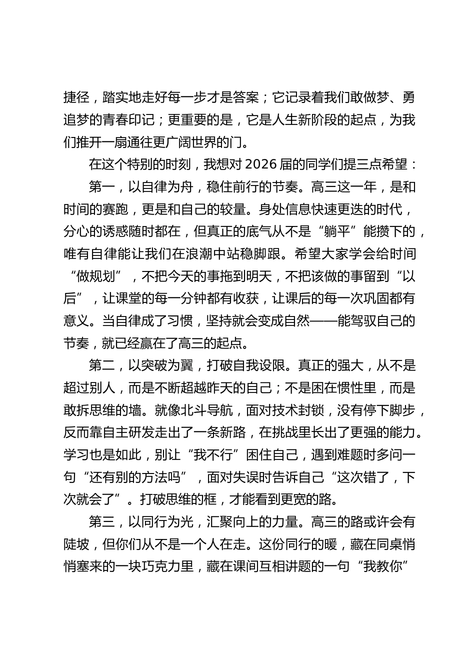 2026届高三开学典礼,校长讲话:以高三的姿态,成最优的自己!_第2页