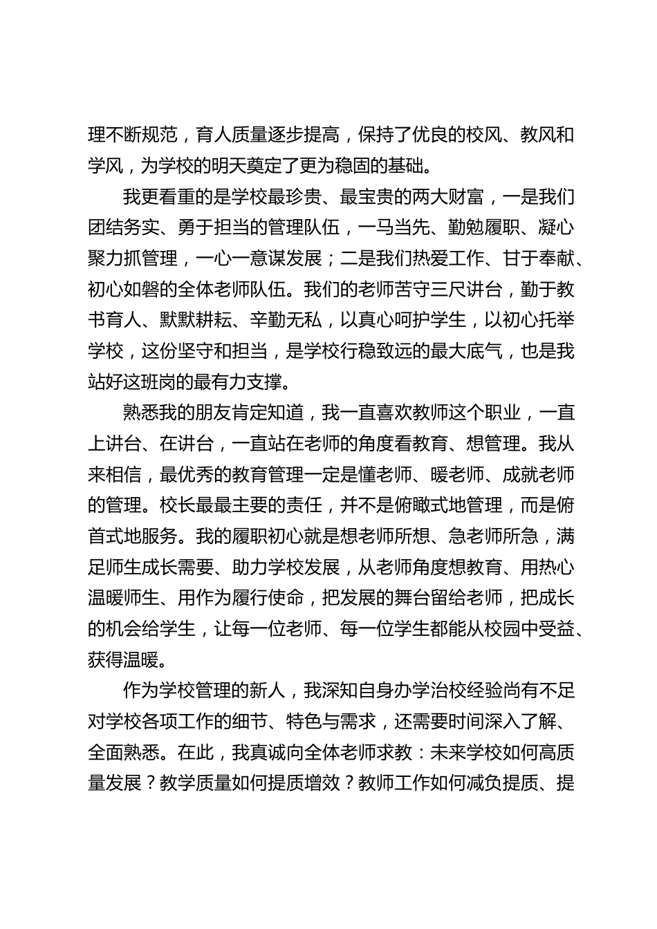 新任校长第一次全体教师见面会上讲话:凝心聚力守初心,赋能教师筑幸福_第2页