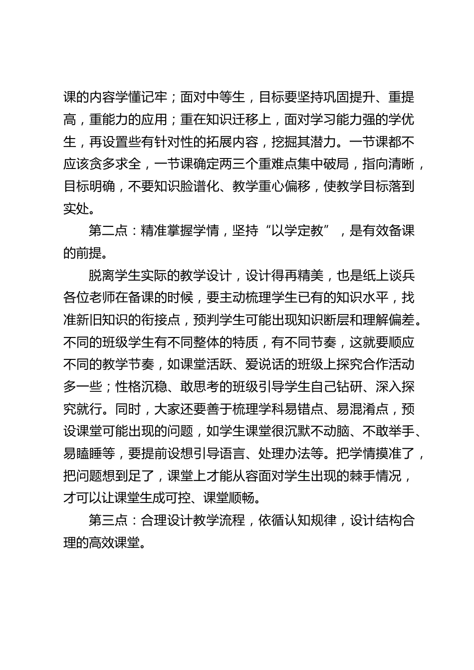 副校长在全体教师会议上讲话:提升教学质量关键在于抓实“备课细节”_第2页