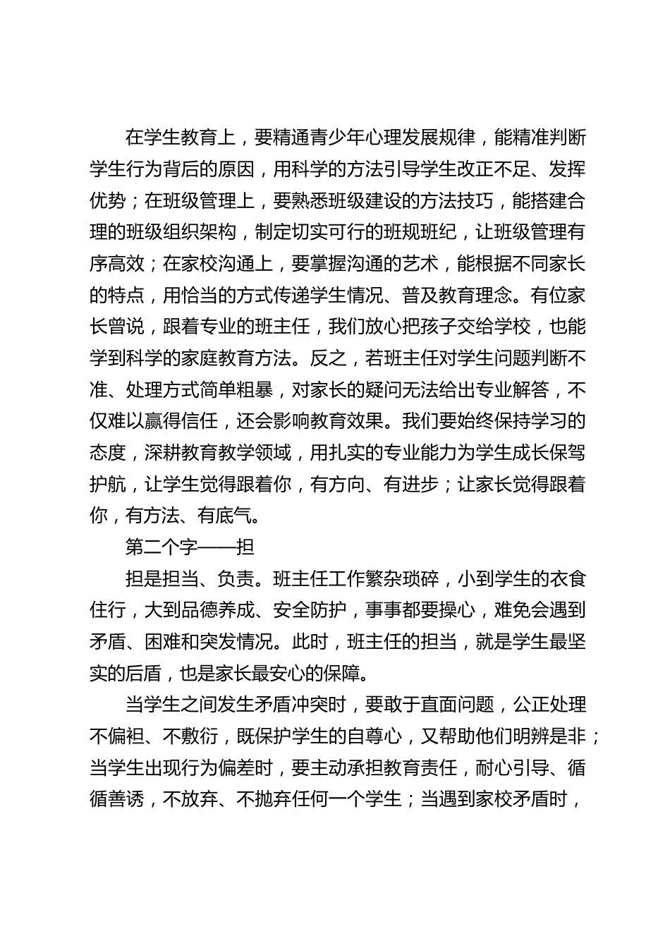 校长在班主任会议上发言:做有温度、有力量的引路人_第2页
