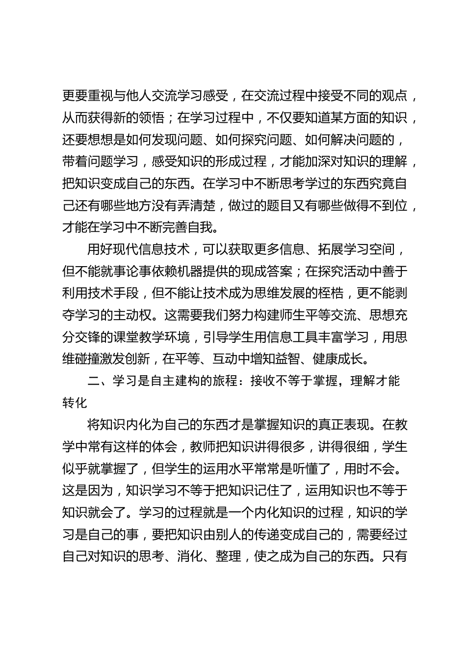 校长在全体教师会上发言:守正学习本真,滋养成长力量_第2页