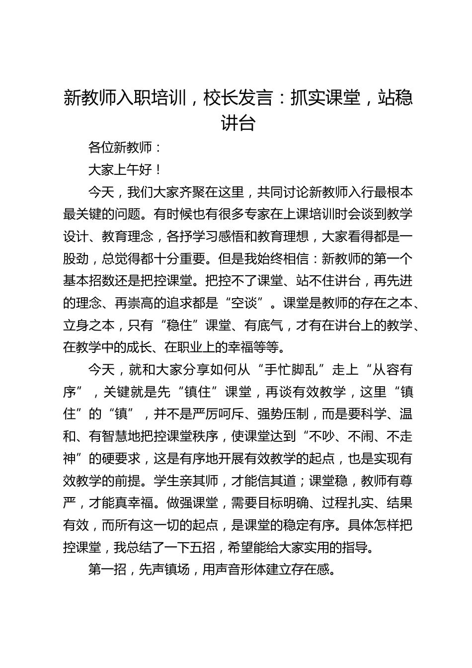 新教师入职培训,校长发言:抓实课堂,站稳讲台_第1页